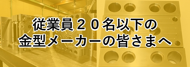 モールドベースの材質 | 特注モールドベース受託センター.com